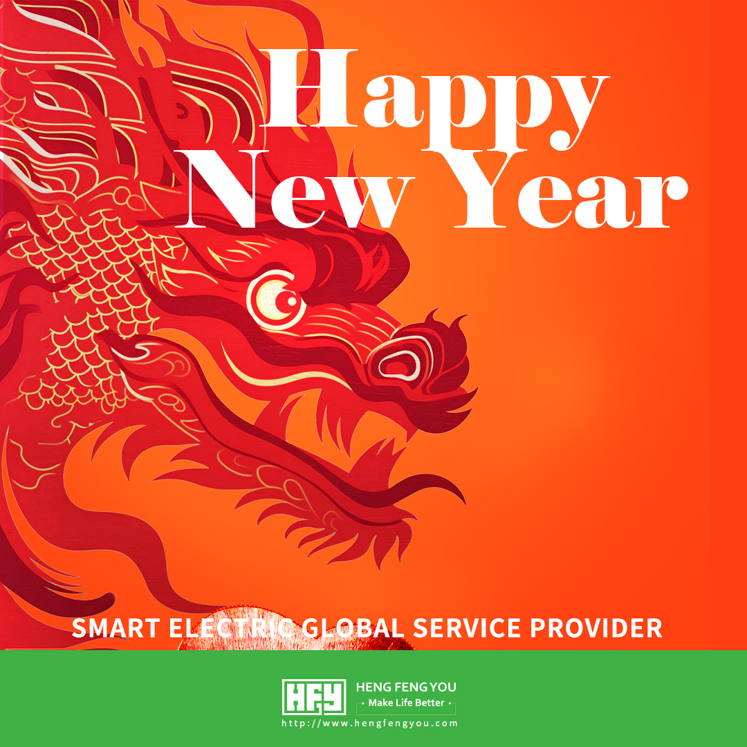 Hengfengshuai Electric Wishes Global People Happy New Year's Day